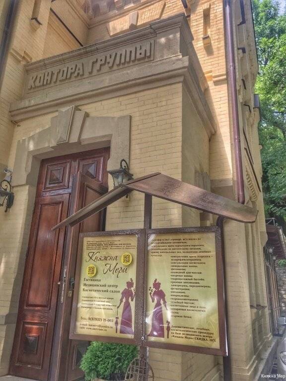 Фото Санатория Княжна Мери Железноводск 149