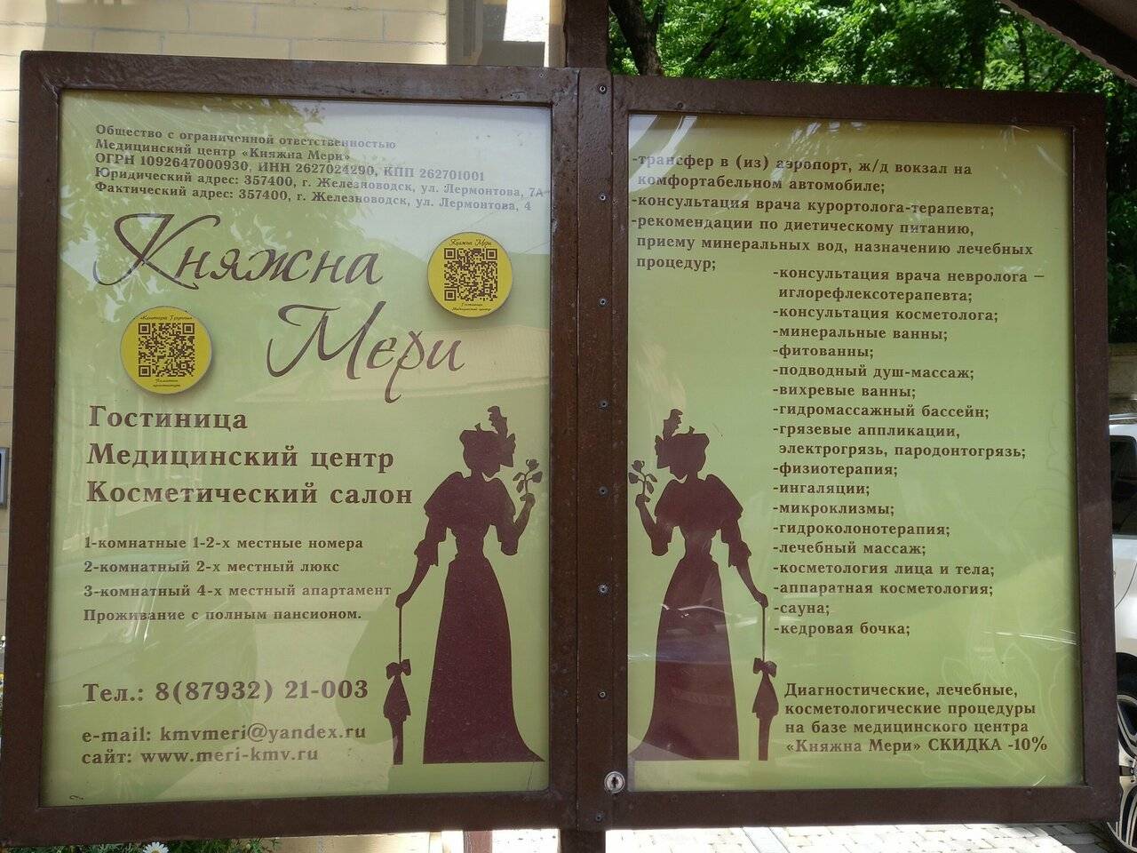 Фото Санатория Княжна Мери Железноводск 151